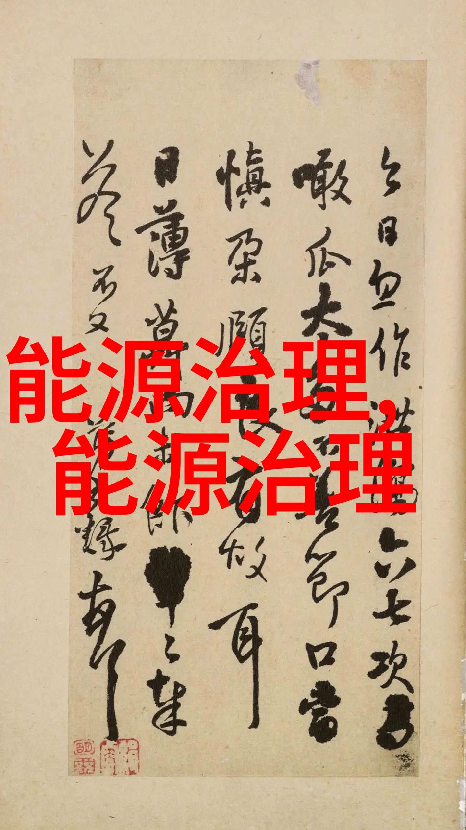 全球最大二氧化碳基海水热泵运行
