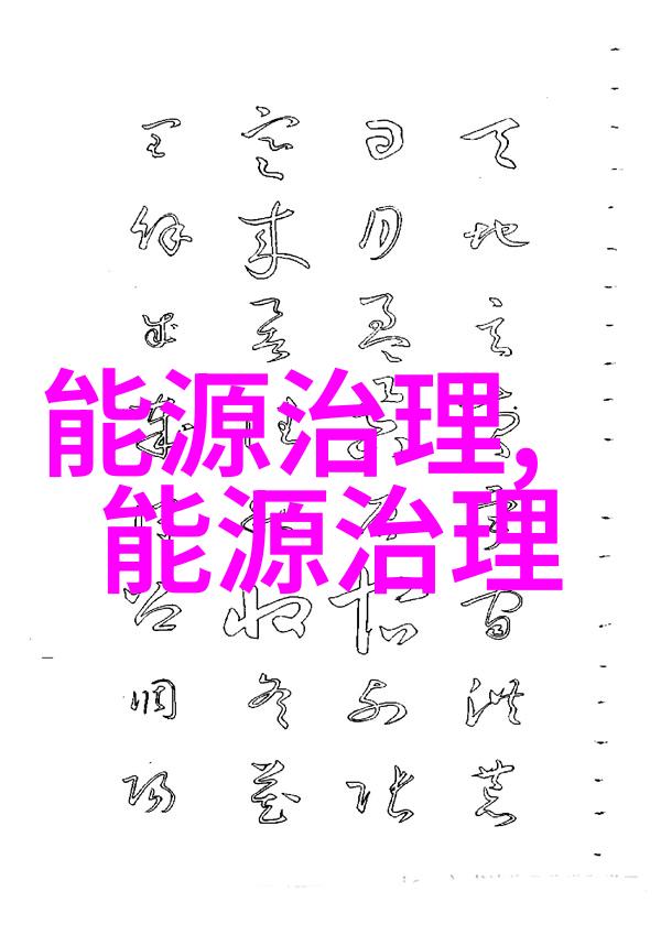 各界精英热议全球风电